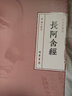 【包邮】增一阿含经 长阿含经 杂阿含经 中阿含经合集校注 四阿含经注解 禅学书籍入门 阿含经校注（全9册）定价480 实拍图