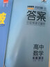 曲一线 高一上高中数学 必修第一册 苏教版 新教材 2023版高中同步5年高考3年模拟五三 实拍图