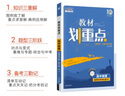 教材划重点高二下册选修二三2026高中新教材选择性必修第二三册中册下册 高二选修123 新教材选择必修课本同步教辅讲解 选修二 物理人教版 实拍图
