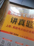 【肖八现货速发】肖秀荣考研政治2026 肖秀荣1000题精讲精练 可搭徐涛腿姐张宇李永乐汤家凤张剑考研真相 2026考研政治 曲艺考前模考3+1 实拍图