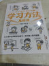 小学生新百科漫画 3：学习方法及应用 实拍图