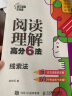 阅读理解高分6法 线索法+顺序法+五问法 1-3年级 套装6册（京东）(优枢学堂出品) 实拍图