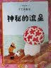 新版丁丁历险记·大16开：神秘的流星 儿童文学读物 小学生课外阅读故事书    省钱卡 实拍图