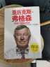 亚历克斯·弗格森 我的自传 实拍图
