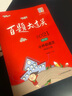2021百题大过关.小升初语文:阅读百题（修订版） 实拍图