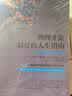 物理才是最好的人生指南：让宇宙定律为你效劳 实拍图