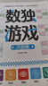 益智进阶数独游戏（全3册）四宫格六宫格九宫格小学生智力开发逻辑思维专注力训练游戏书 小学生数独玩具书 课外阅读书籍绿色印刷 课外书 自主阅读假期读物省钱卡 实拍图