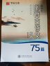 高中字帖高中生必背高考古诗文75篇楷书练字高一语文字帖二三语文硬笔书法钢笔正楷华夏万卷1高中生临摹练字帖 高中生楷书·古诗文75篇 高中通用 实拍图