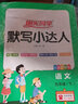 阳光同学 2025春新版 五年级下册计算+默写语文人教+数学北师大版两本套装 同步教材练习册计算口算题训练作业本 实拍图