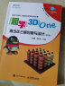 趣学3D One 青少年三维创意与设计 第2版 STEM创新教育系列 3D One软件入门教程3D打印电子制作入门书籍 晒单实拍图