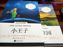 小王子+动物庄园+老人与海+泰戈尔诗选 中英对照注释版（全4册、扫码赠音频)世界经典文学名著-昂秀外语书虫 实拍图