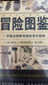 美好生活图鉴系列：自然图鉴+冒险图鉴（共2册） 实拍图