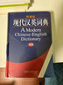 【开学季】正版图书 外研社 新版 现代汉英词典 外语教学与研究出版社 学生实用汉英词典 英语词典汉译英现代汉英字典 初中高中小学常用英语学习工具书 湖北新华书店旗舰店 实拍图