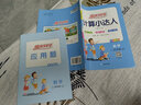 阳光同学 2025秋新版计算小达人四年级上册数学苏教版思维训练 小学4年级同步教材口算速算天天练计算能手专项练习册 实拍图