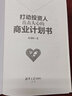 打动投资人：直击人心的商业计划书 实拍图