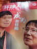 环球人物杂志 时政热点新闻人物传记期刊 2025年8月起订阅 1年共24期 杂志铺  全球视野人物传记时政热点新闻书籍 财经社会经济文化领域名人传记 雷军/哪吒2/林徽因/檀健次/孙颖沙等社会人物 实拍图