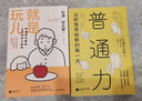 松浦弥太郎的人生快乐小哲学（套装共2册）：普通力  就是玩儿 实拍图