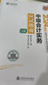 预售分批发货 正保会计网校中级会计2026教材职称考试梦1应试指南中级会计实务财务管理经济法图书讲义基础知识点练习题库刷题试卷 中级会计实务 2026中级会计师 实拍图