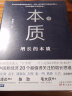 本质2：增长的本质 中国新经济20个值得关注的增长思维 施星辉著 实拍图