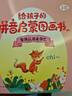 给孩子的拼音启蒙图画书（彩色绘本全4册）（音频带读，听说读写玩，一应俱全。） 实拍图