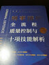 刑事辩护全流程质量控制与十项技能解析  徐宗新等著   刑事辩护精细化 法律出版社 晒单实拍图