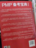 PMP备考宝典（第2版）（人邮普华出品） 实拍图