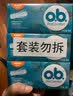 o.b.卫生棉条内置卫生巾80支（量多32+限量赠16+普通32）姨妈月经棒 实拍图