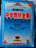 【学科自选】中学教材全解高中选择性必修第一册高中教材全解选修一高二全学科版本可选教材解读同步辅导书 数学 选择性必修第一册 【人教A版】 实拍图