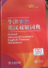 【商务印书馆】牛津高阶英汉双解词典第10版 2024年最新版中小学生语文文言文常备工具书 可搭购教材教辅新概念现代汉语词典古汉语常用字字典牛津英语词典作文书成语古代汉语词典 实拍图