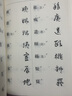 标准草书字典 实拍图