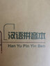 多利博士22K练习本大单线本数学本英语本生字作文本小学生3-6年级写字本统一初中学生 22K汉语拼音本 10本装 实拍图