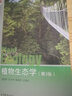 植物生态学（第3版） 实拍图