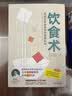 饮食术 风靡日本的科学饮食教科书 （日）牧田善二 著 中国中医药出版社 书籍 樊登力荐 实拍图