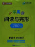 华研外语2024春小学英语阅读与完型200篇 全国一二三四五六123456年级通用 剑桥KET/PET/托福/小升初系列 实拍图