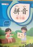 斗半匠 拼音拼读训练 拼音练习册 自然拼读读音训练 幼小衔接拼音强化训练小学一年级拼音专项（全6册） 实拍图