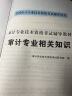 初级审计师辅导教材2022 审计理论与实务+审计相关专业知识+全真模拟试卷5套题（套装共3册） 实拍图