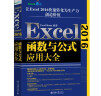 办公技能全能套装(Excel 2016函数与公式应用大全 Excel 2016 数据透视表应用大全 Word/Excel/PPT 2019三合一完全自学教程) 实拍图