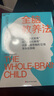 全脑教养法+全脑教养法实战指南2册套装 理论 实操指南 育儿家教 家教方法 书籍   知名脑科学家丹尼尔·西格尔经典著作 5大维度整合孩子大脑，12项革命性策略拓展儿童思 实拍图
