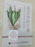 花艺知识手册——花卉用语 花与节日 花卉图鉴（摄影客出品） 实拍图
