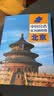 第二版 北京地图册（标准行政区划 地形地理 区域规划 交通旅游 乡镇村庄 办公出行 全景展示）-中国分省系列地图册 北京市 实拍图