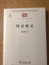 国史要义/中华现代学术名著丛书·第二辑 实拍图