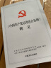 《中国共产党纪律处分条例》释义 党员干部学习理解和正确贯彻执行《条例》的辅导用书 党政读物 中国方正出版社 实拍图