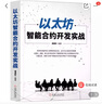 深入以太坊智能合约开发 实拍图