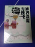 旅行没有方法论MOOK系列：漫 《孤独星球》杂志编写 实拍图