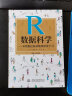 R数据科学：从数据挖掘基础到深度学习 r语言入门r语言实战人人都能看懂的r语言图书r语言数据可视化之美爬虫数据统计数据分析 实拍图