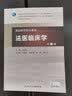 法医临床学（第5版） 本科法医学 人卫教材人民卫生出版社 实拍图