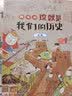 这就是我们历史-长城、故宫、兵马俑、圆明园、四大发明、瓷器、丝绸之路、寺庙（趣味版 全8册） 实拍图