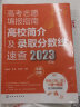 【自营-官方授权】2024版优志愿高考志愿填报卡指南志愿卡高考志愿填报卡新老高考全国通用招生章程高考志愿卡电脑版手机平板均可使用北京上海天津重庆河北山西辽宁吉林黑龙江江苏浙江安徽福建江西山东河南湖北  实拍图