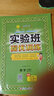 实验班提优训练 小学数学六年级下册 北师大版BSD 课时同步强化练习拔高特训 2024年春 实拍图