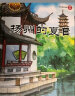 大家小绘系列 精装硬壳绘本：扬州的夏日+西溪的晴雨+社戏（节选）+乌篷船（4册） 3-6岁 绿色环保印刷 实拍图